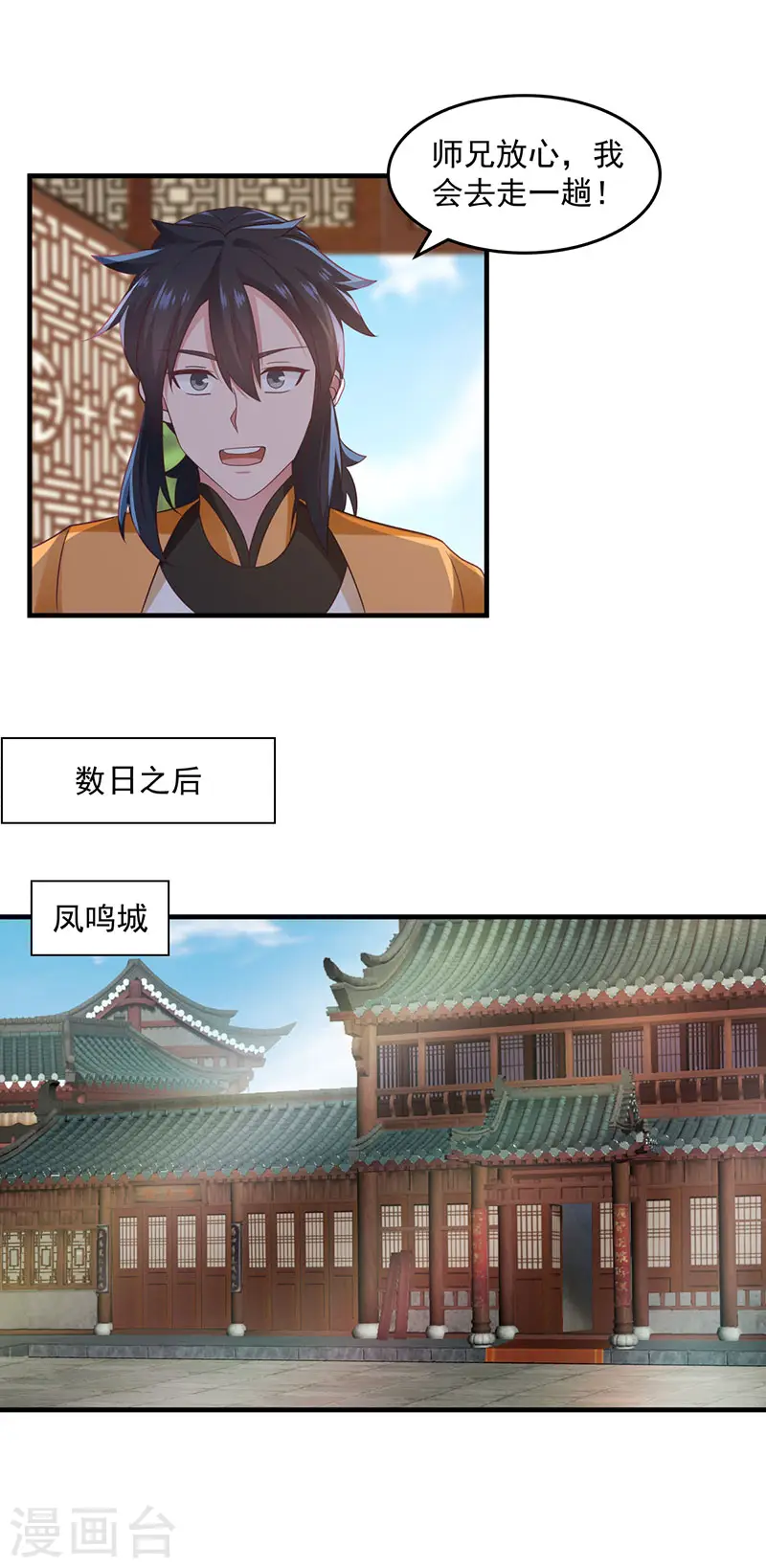 第93话 再访凤鸣轩1