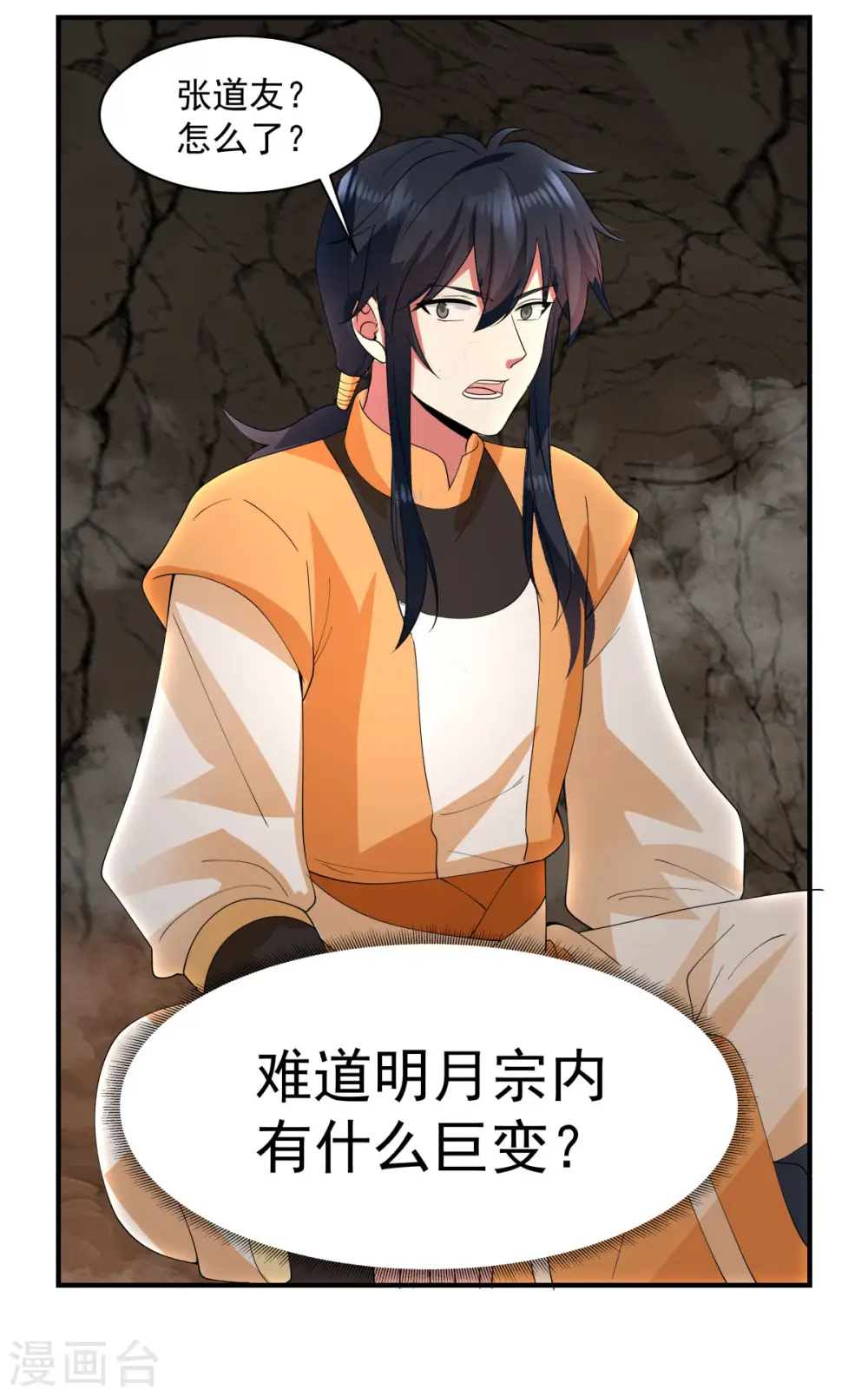 第186话 大事不好18