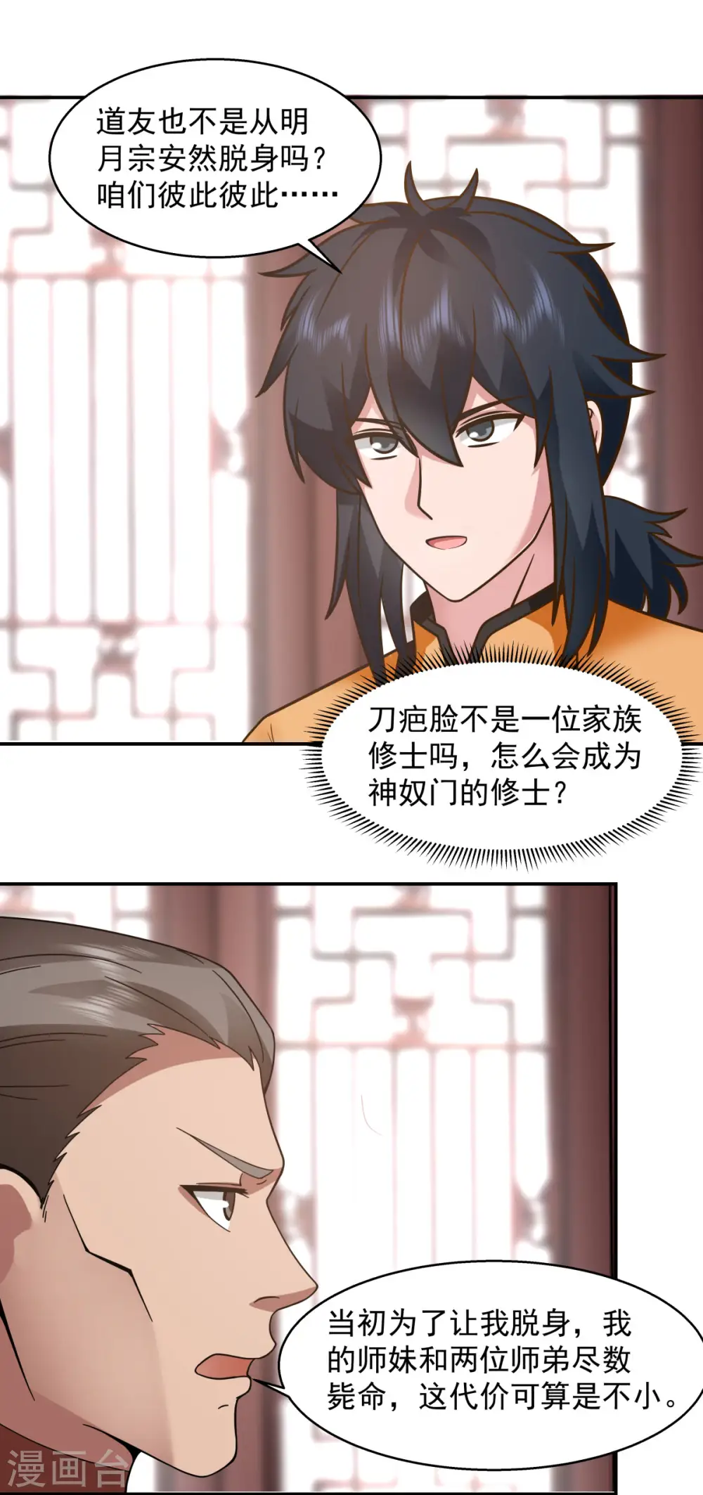 第274话 身份的秘密10