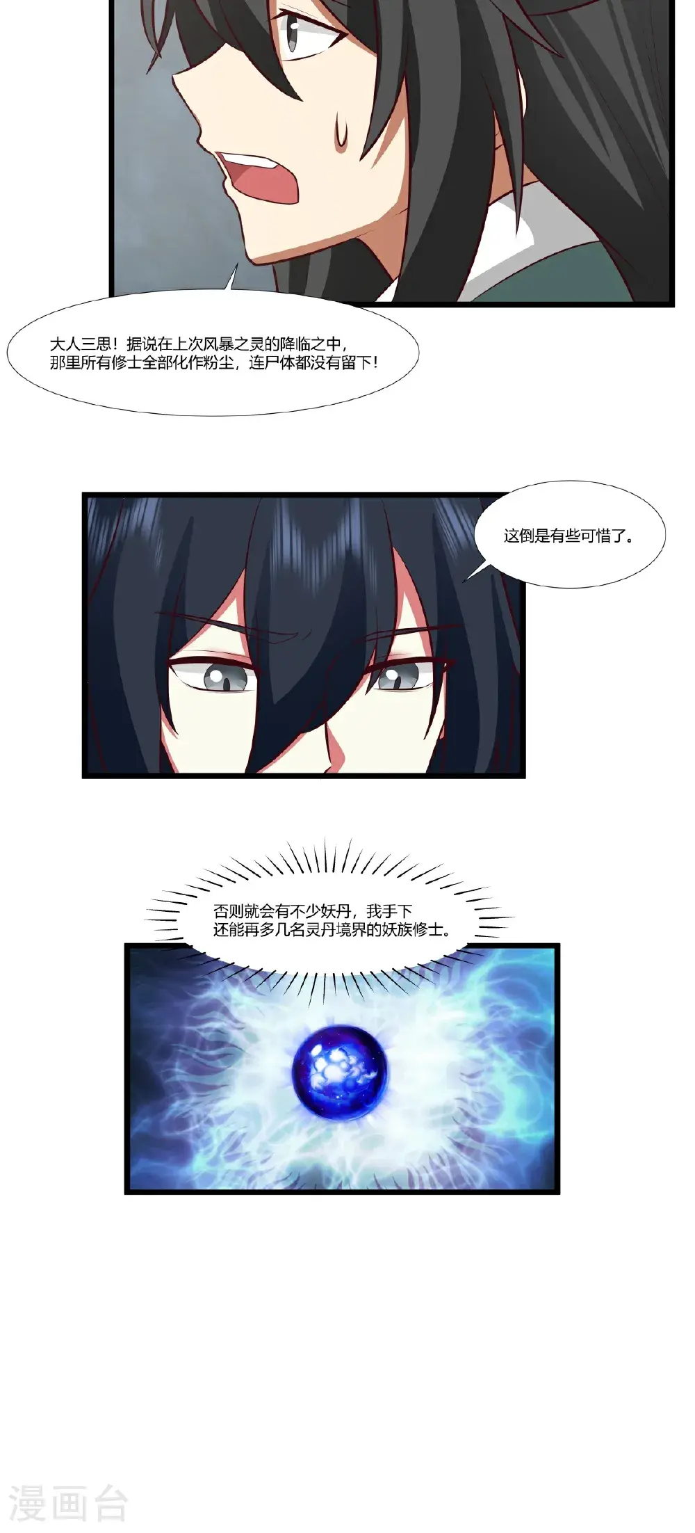 第423话 灵晶异常18