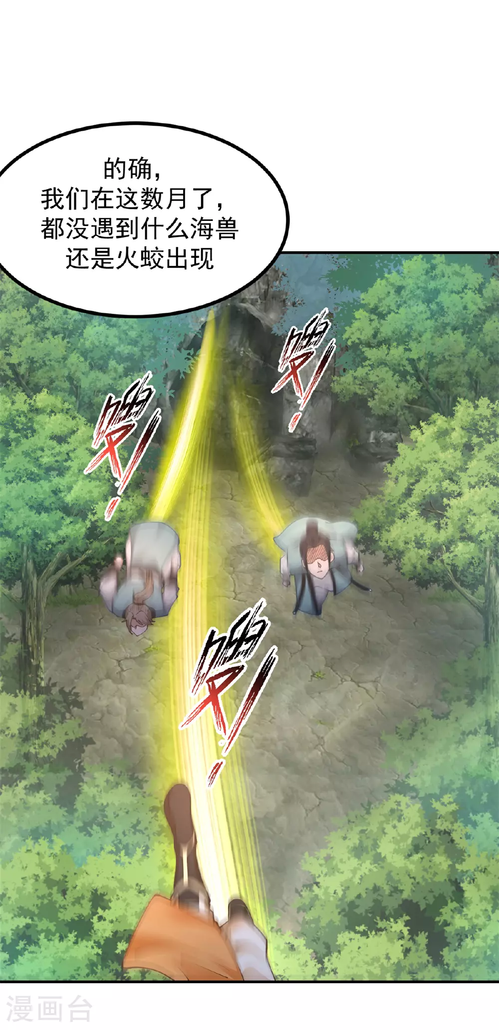第367话 火蛟出现12