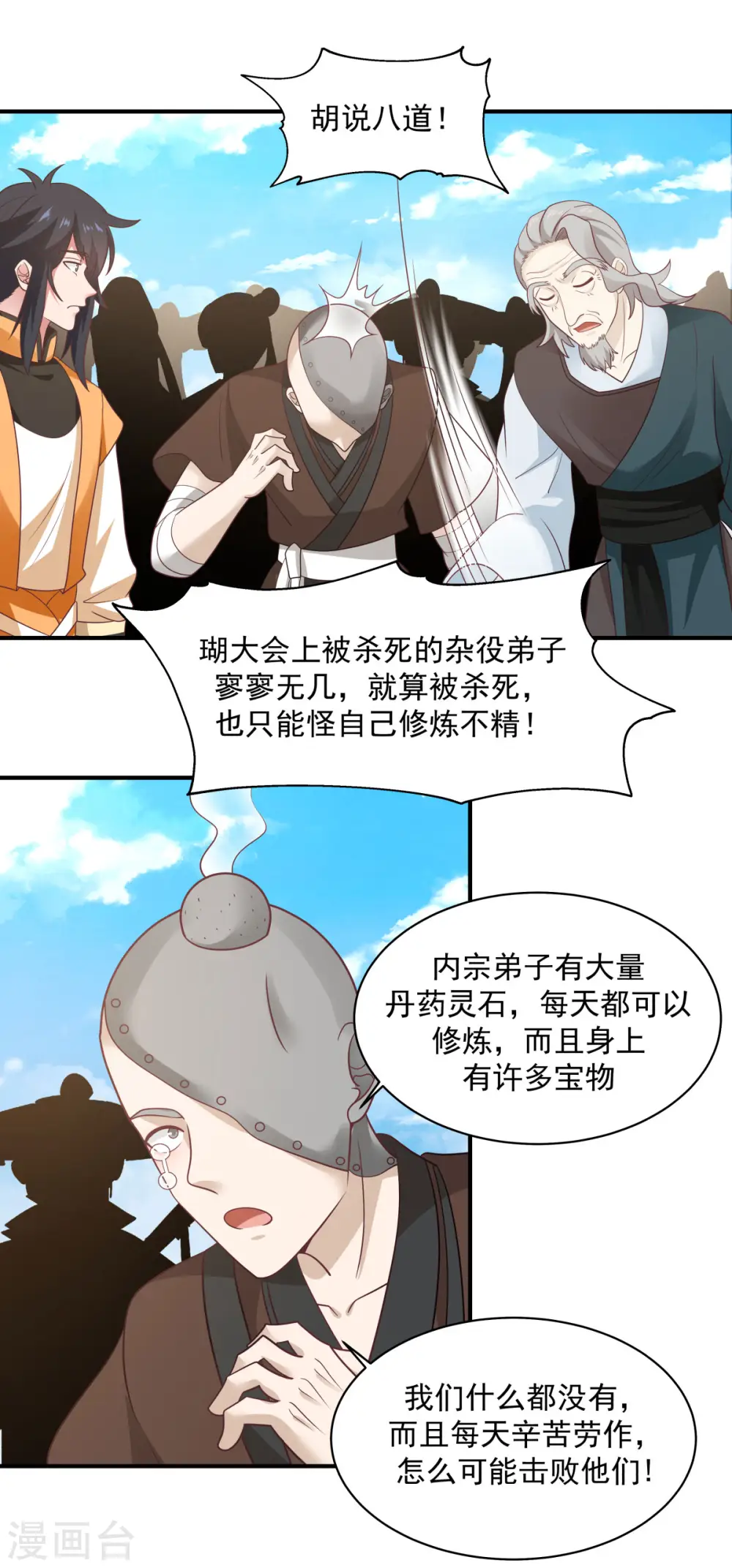 第159话 比武大会7