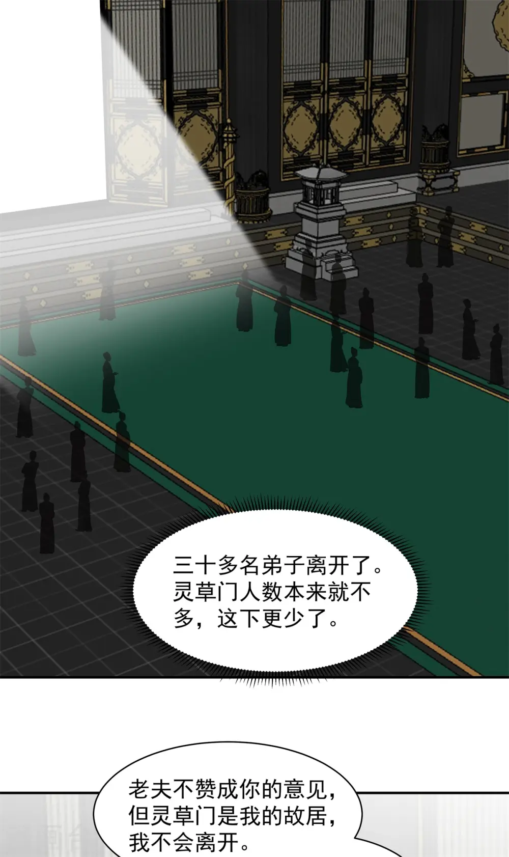 第292话 整顿灵草门13