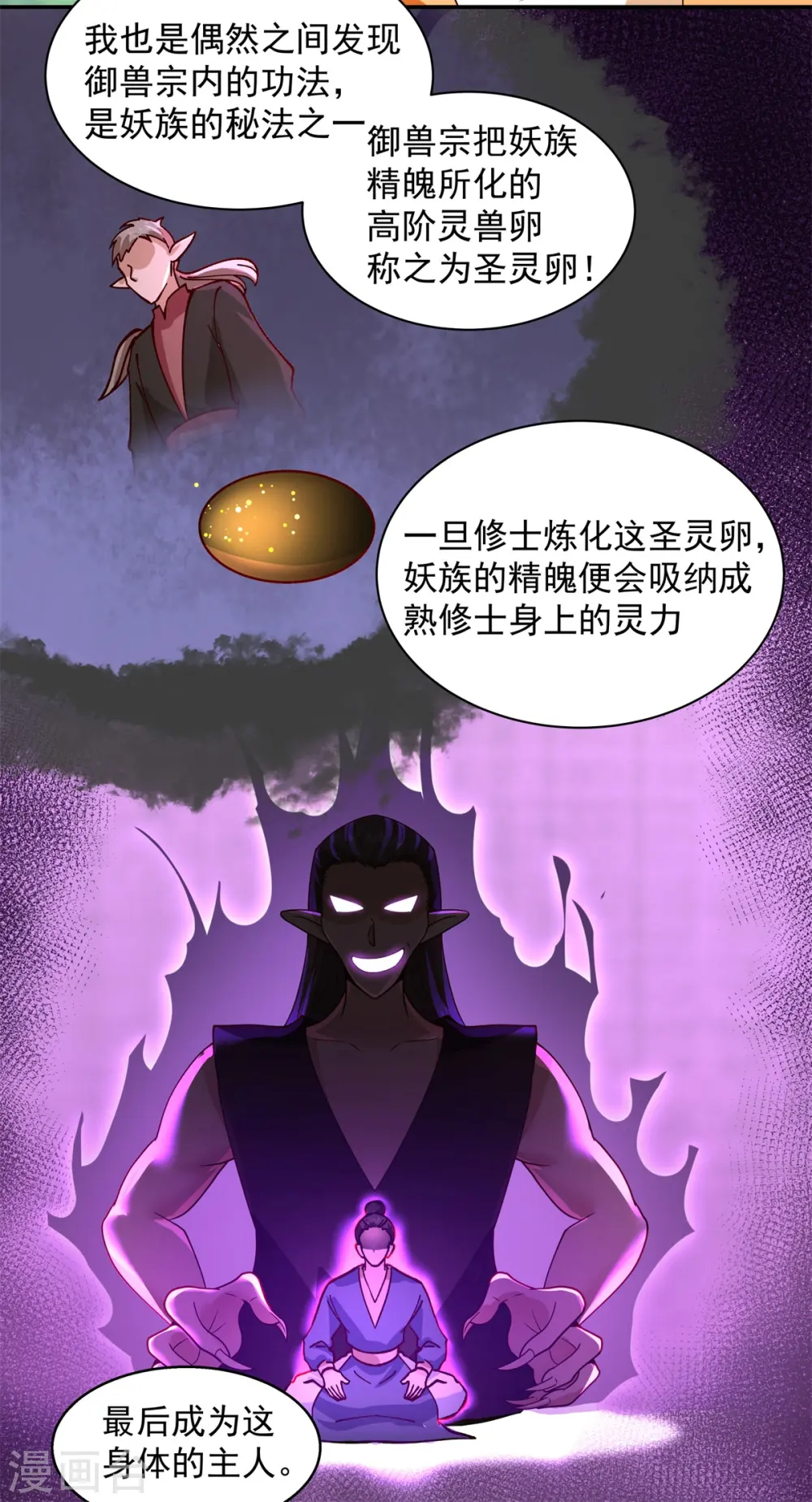 第262话 御兽宗的秘密4