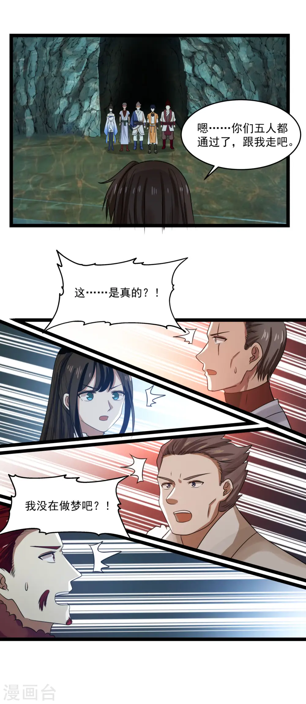 第114话 试炼通过11