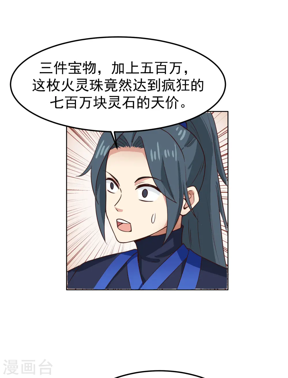 第289话 极品火灵珠21