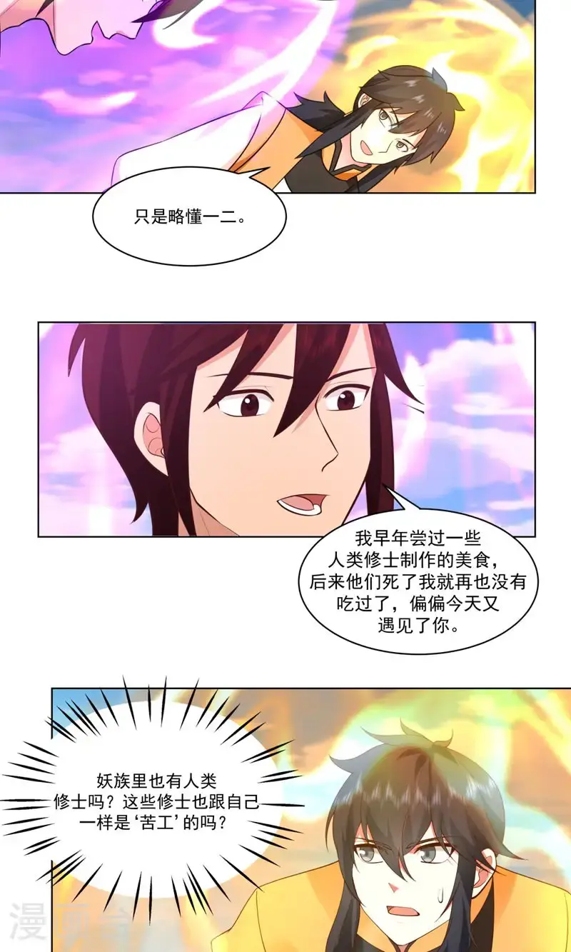 第397话 灵力烹饪2