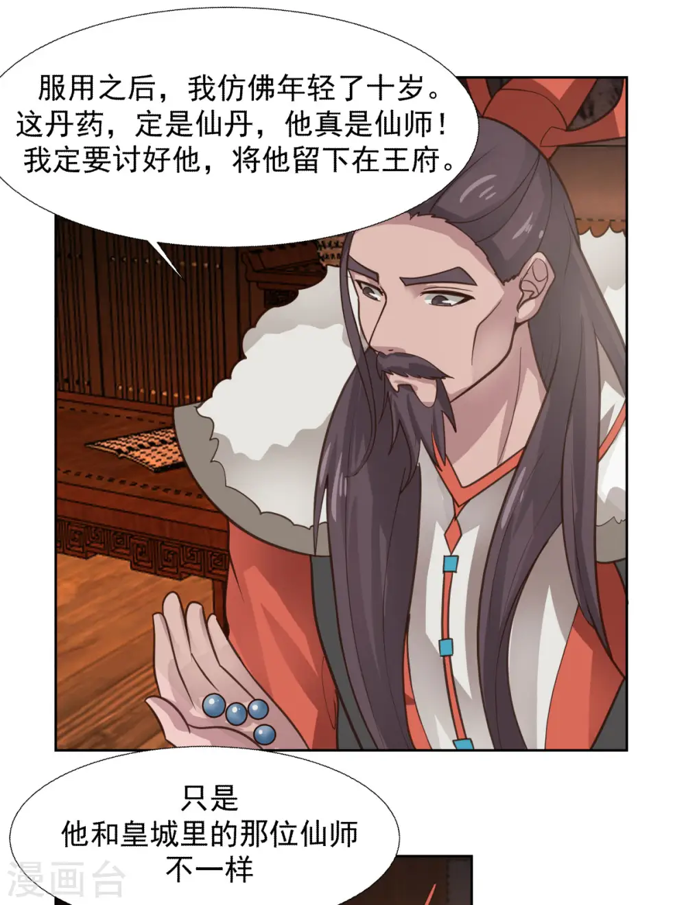 第228话 宫中至宝15