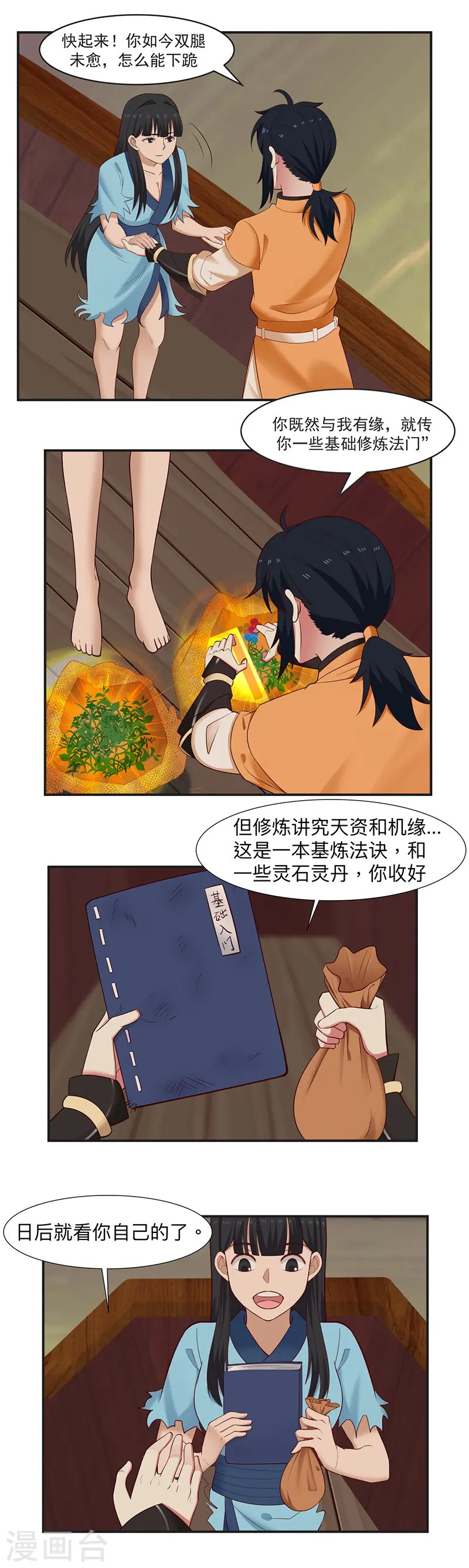 第46话 炼化灵力8