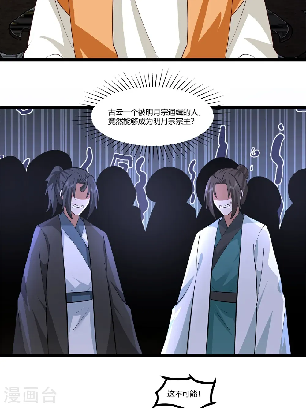 第455话 当选宗主7