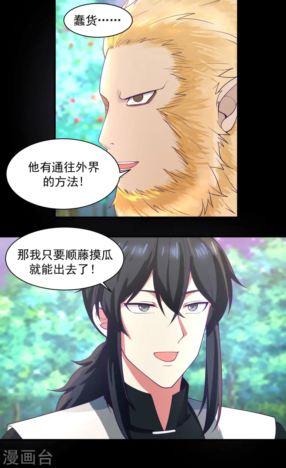 第173话 下套17