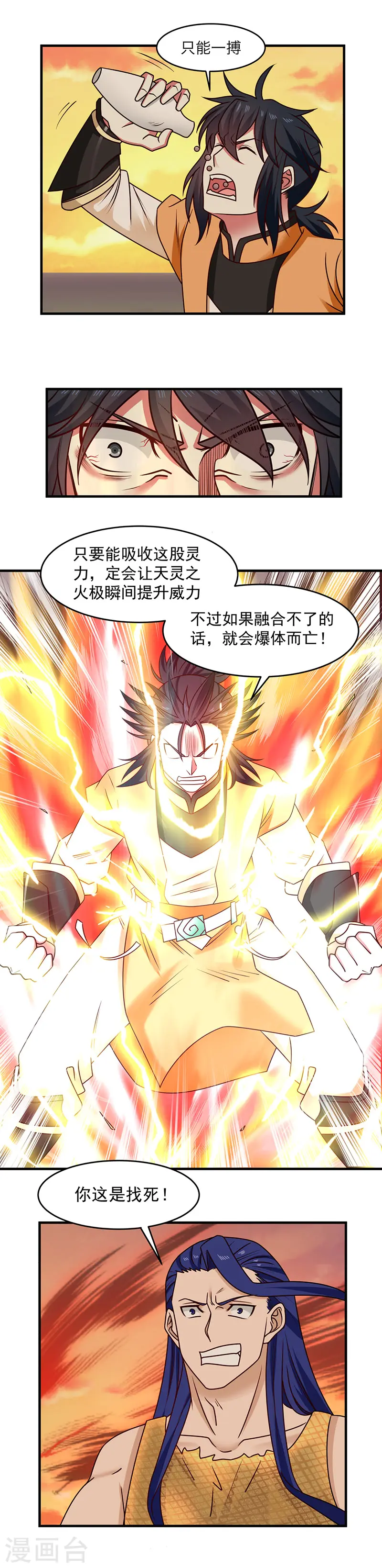 第53话 放手一搏6