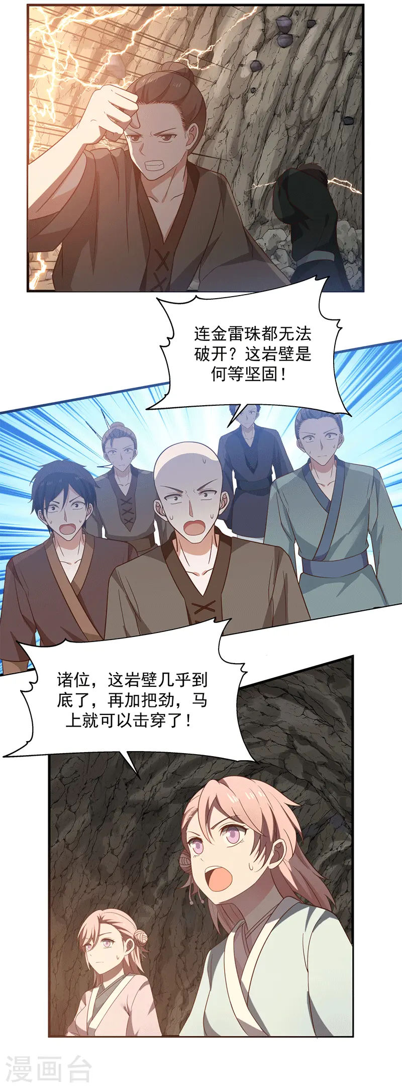 第73话 破开墙壁15