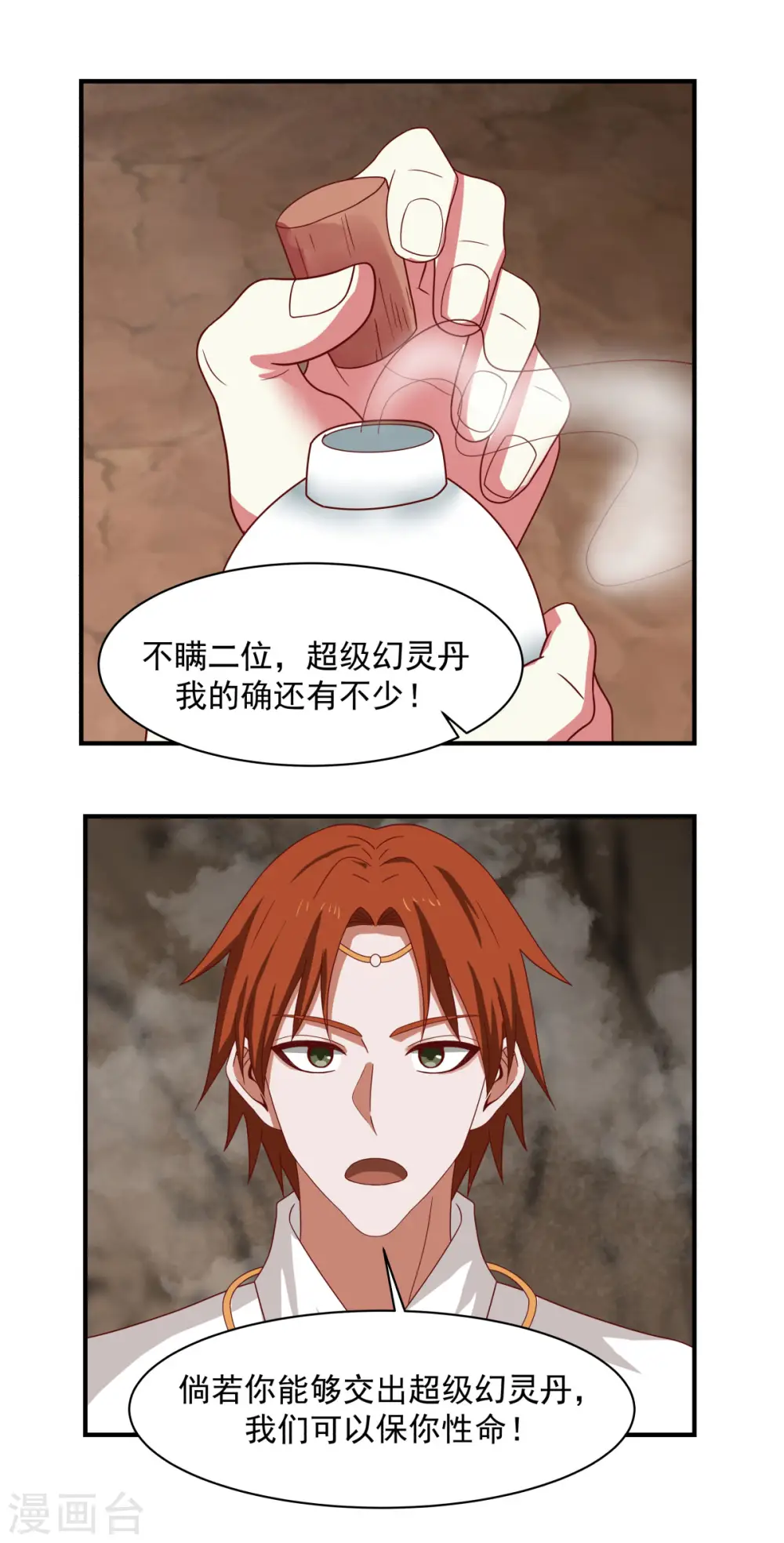 第188话 免你一死15