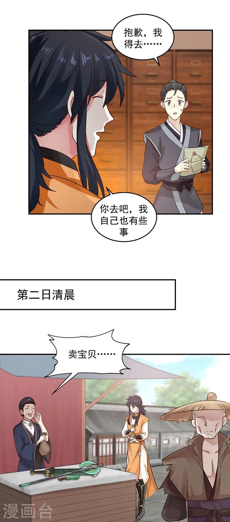 第103话 团灭8