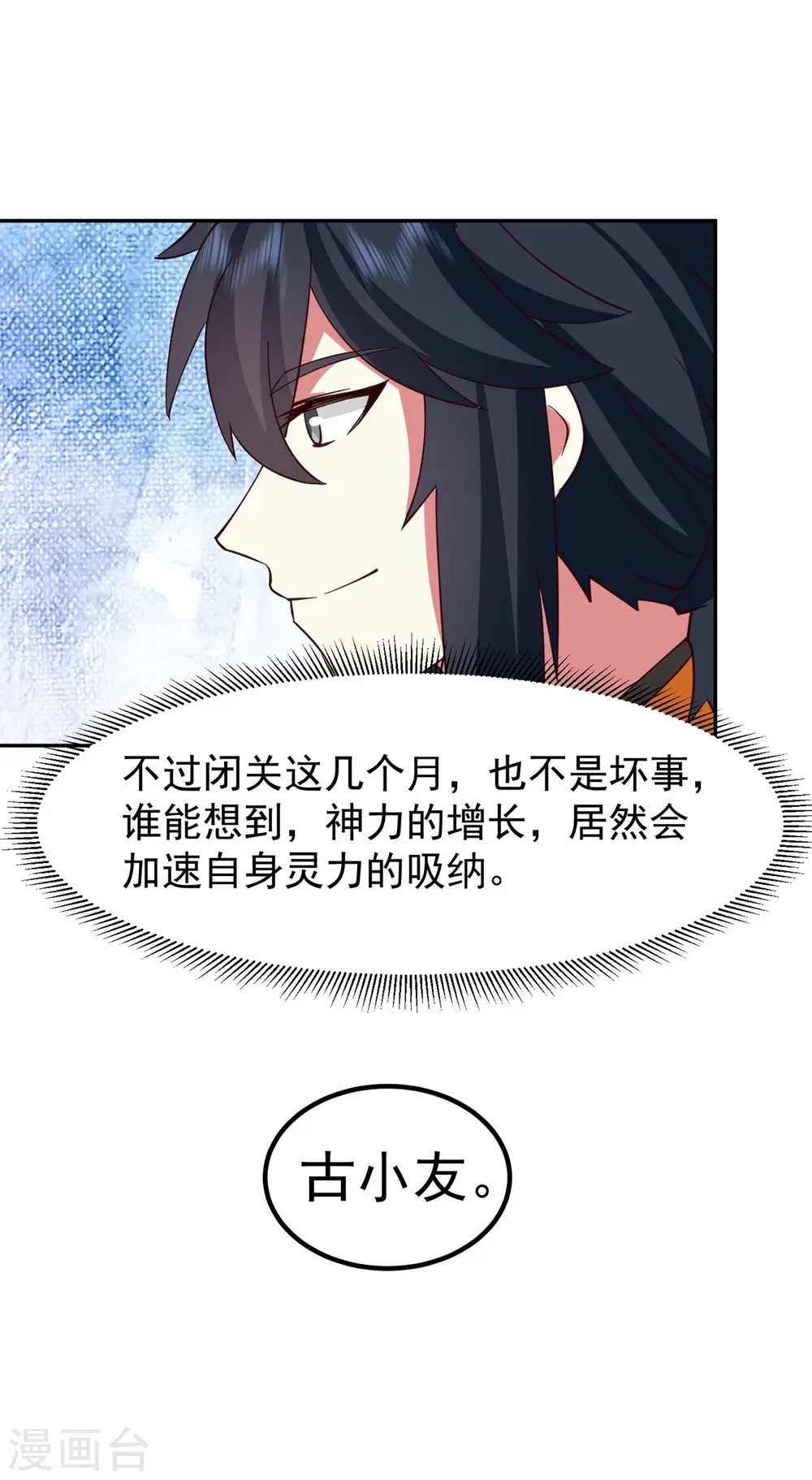 第324话 安心闭关12