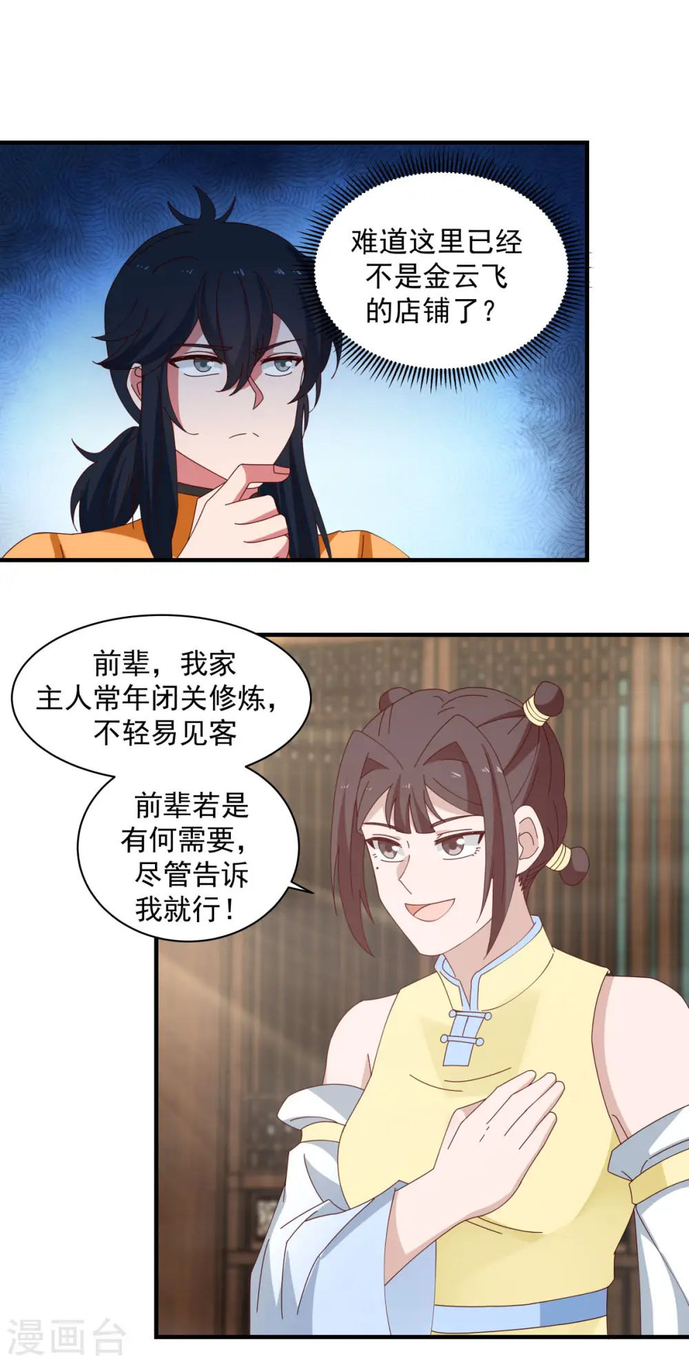 第202话 拍卖成功15