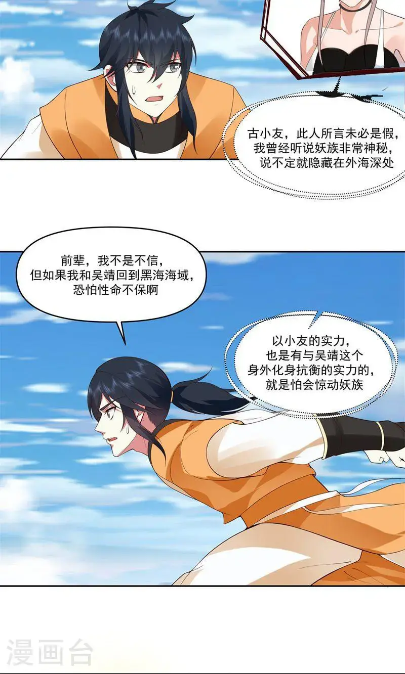 第395话 妖族现身6