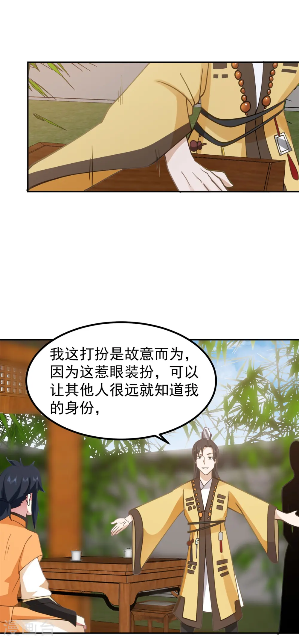 第314话 瞬移珠4