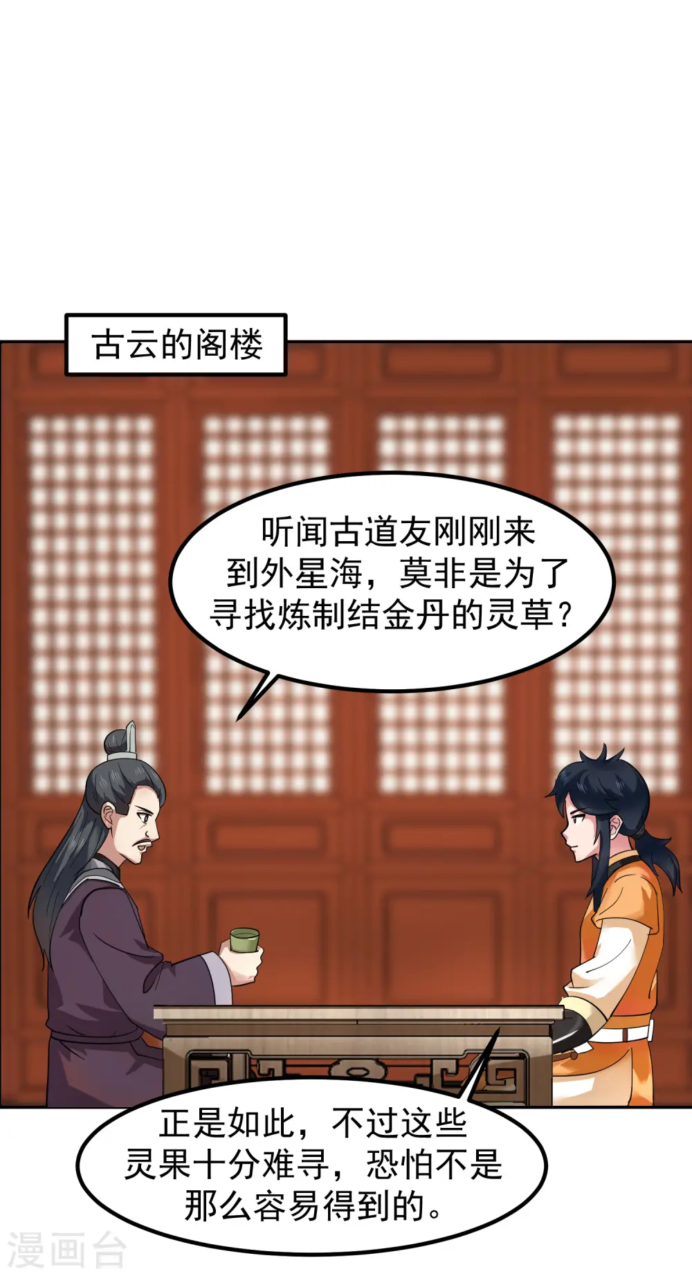 第290话 开巨蚌22