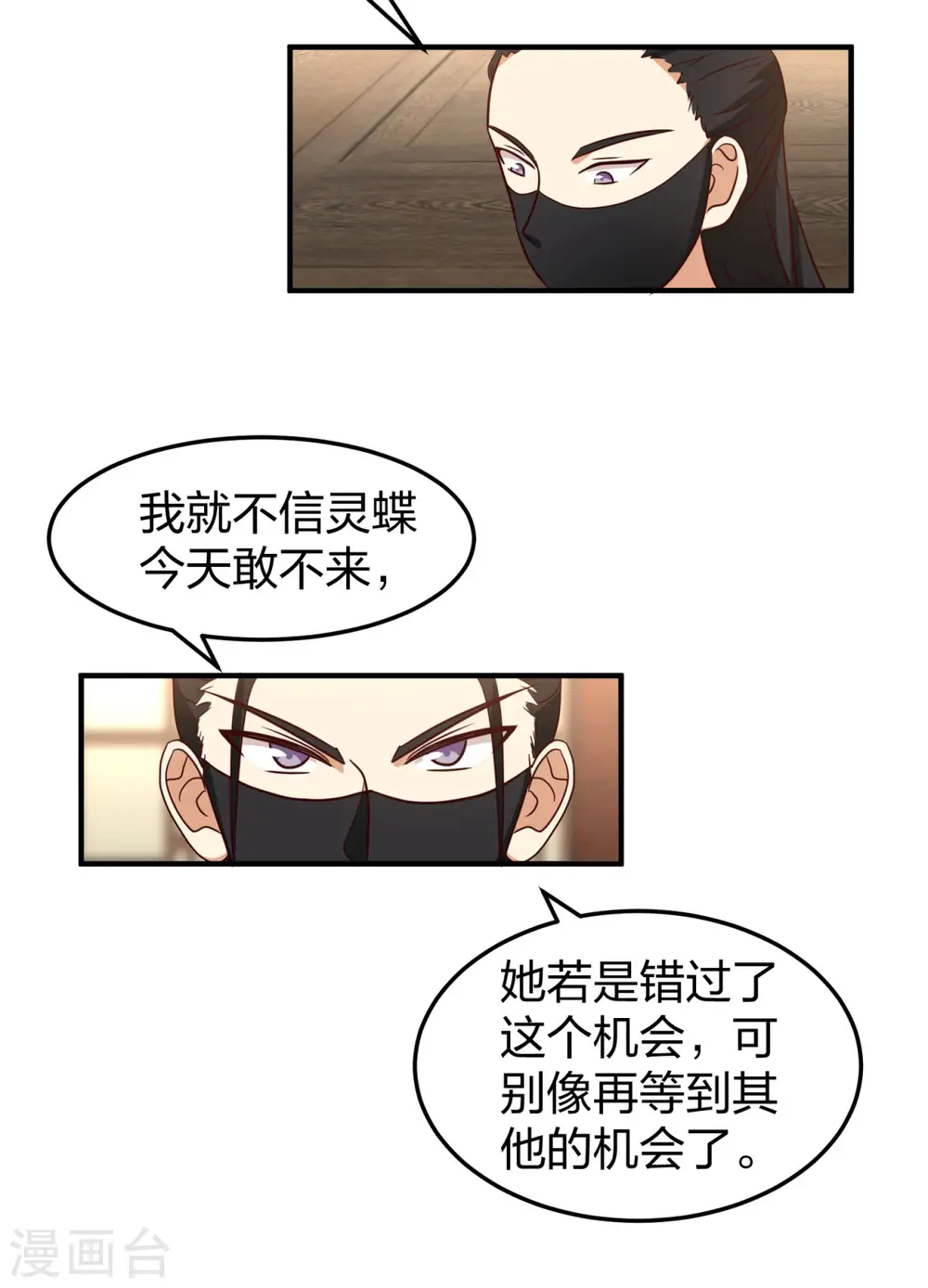 第254话 陷阱13