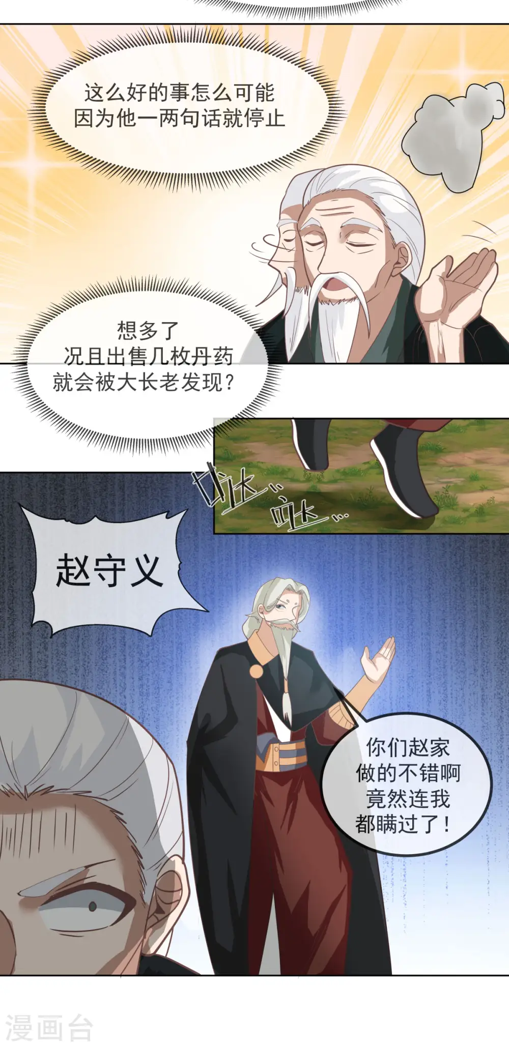 第193话 被发现了13