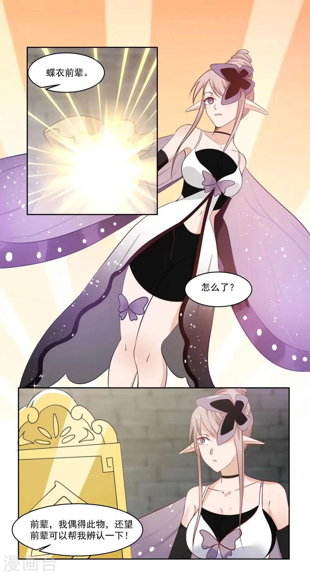 第349话 妖族之物6