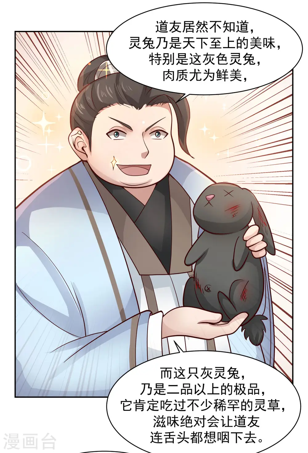 第239话 吃灵兔12
