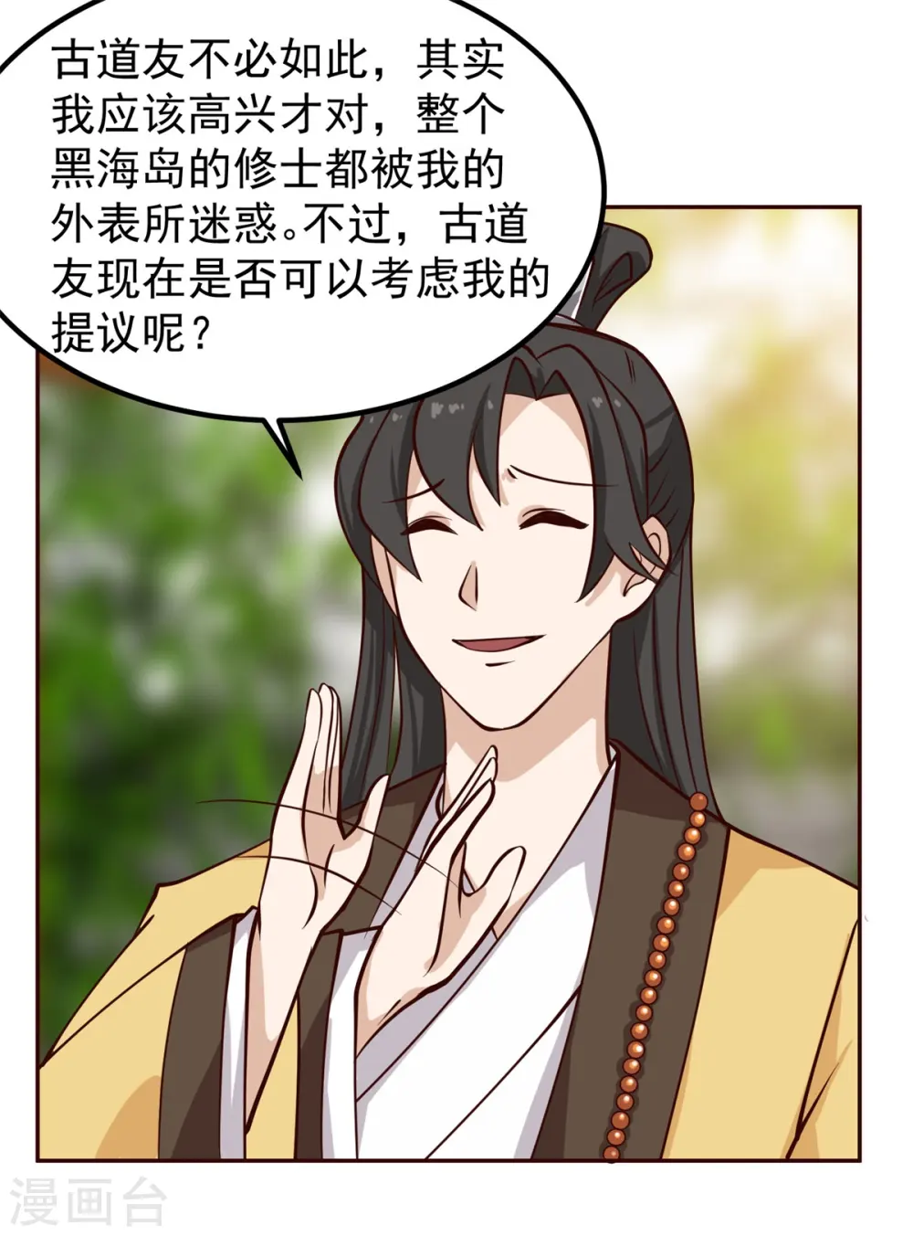 第314话 瞬移珠7