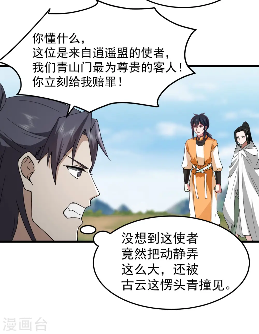 第258话 败类死不足惜2