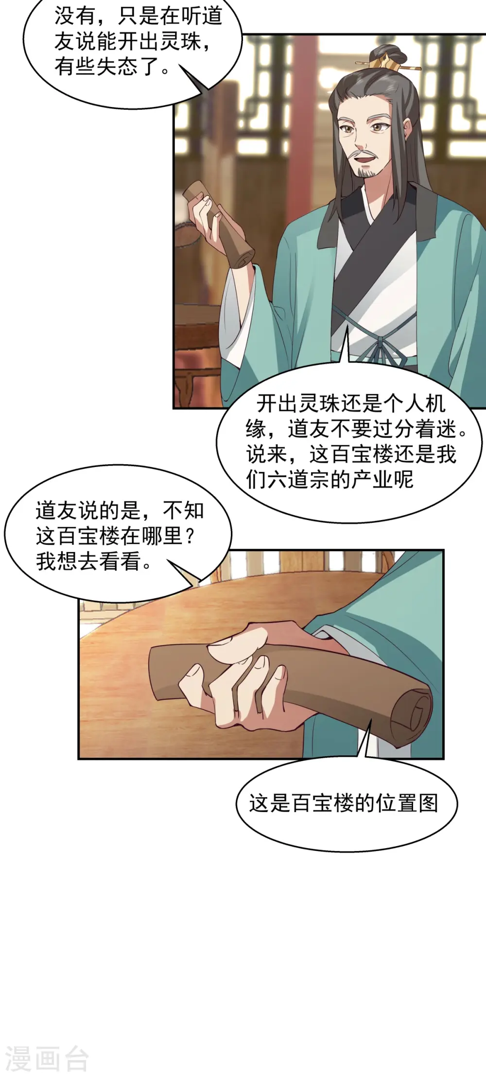 第283话 加入灵草门17