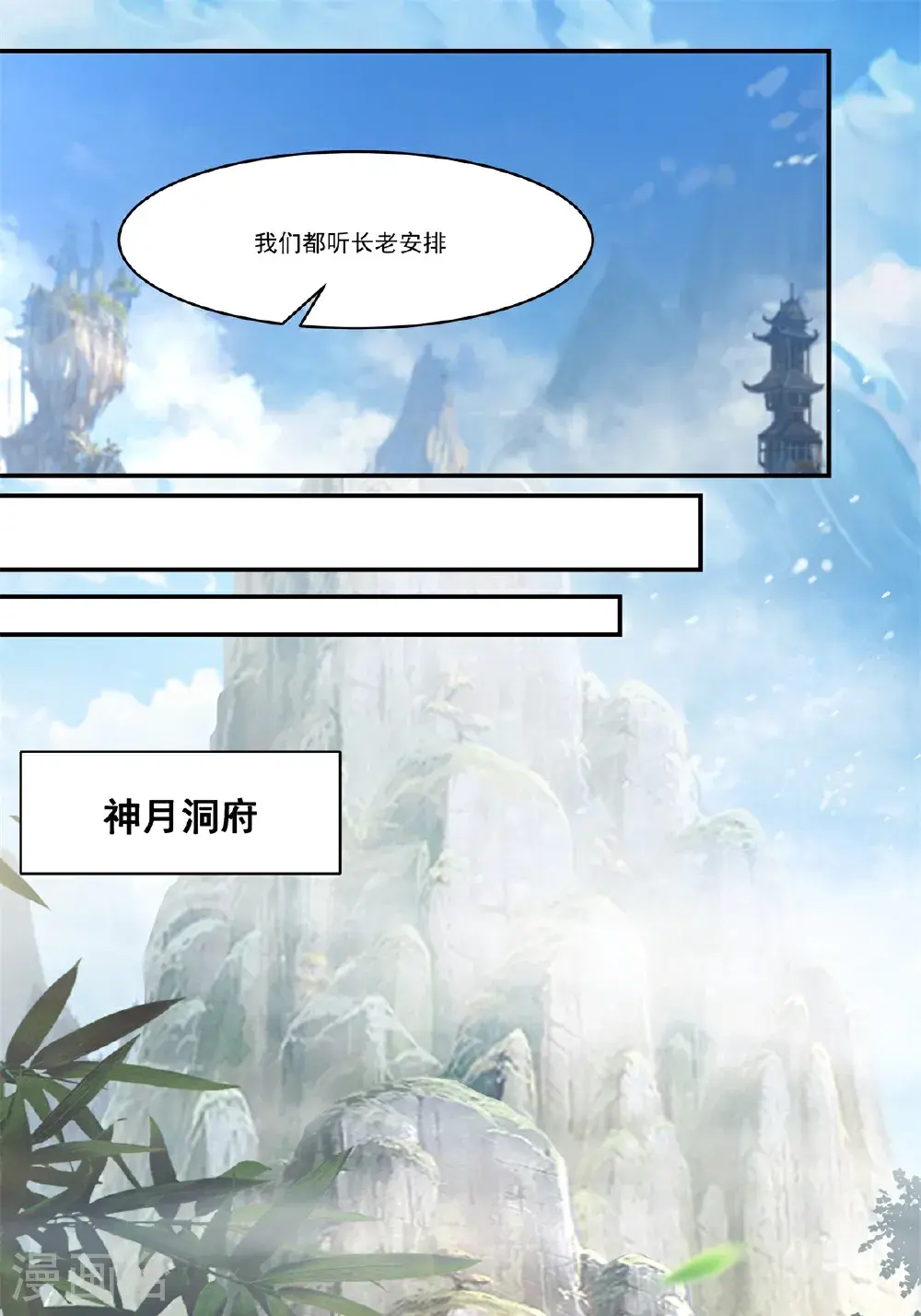 第428话 蝾族血脉15