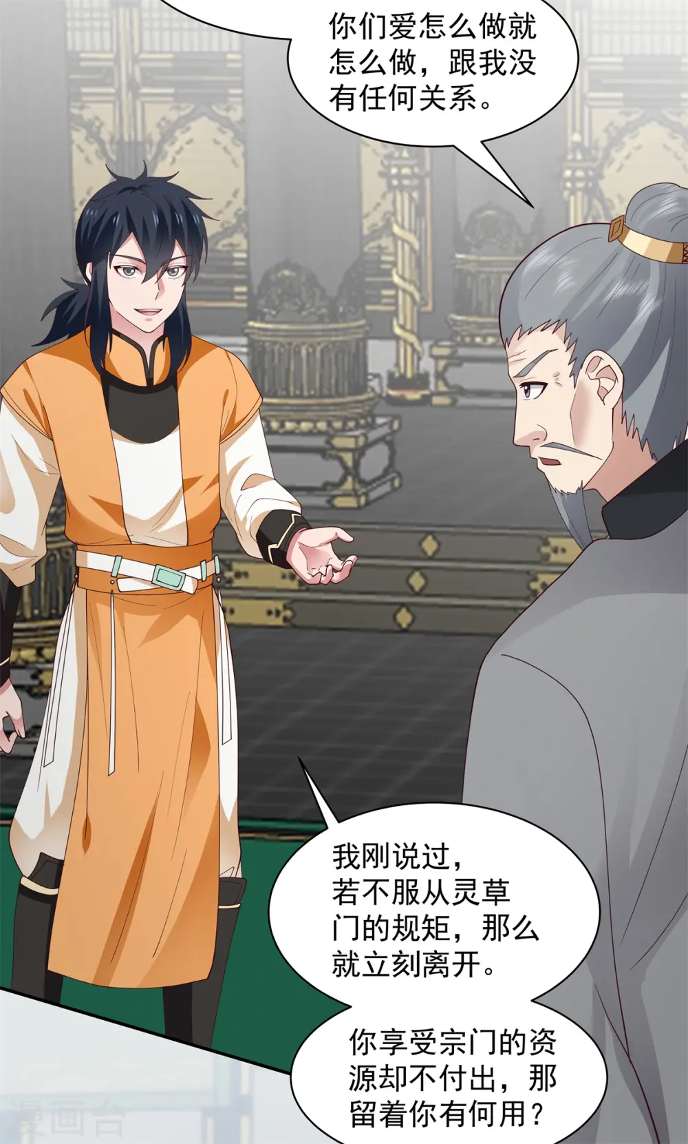 第292话 整顿灵草门14