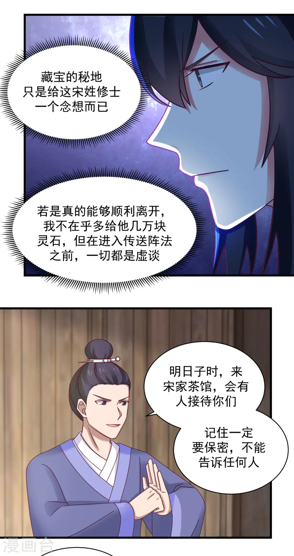 第207话 藏宝秘地6