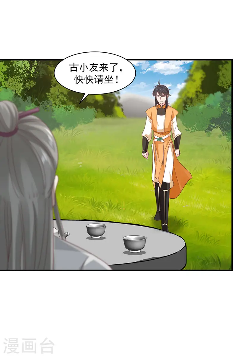 第94话 联姻3