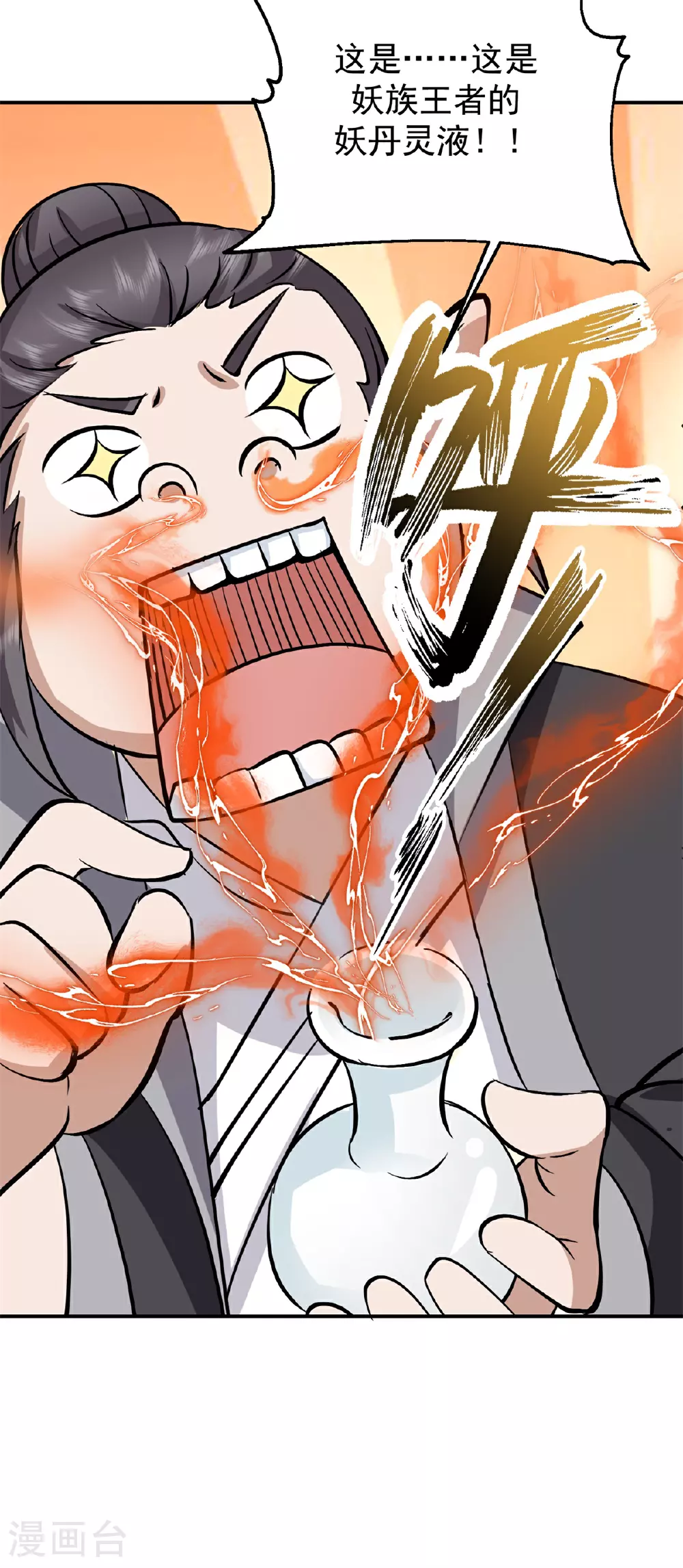 第364话 妖丹灵液21