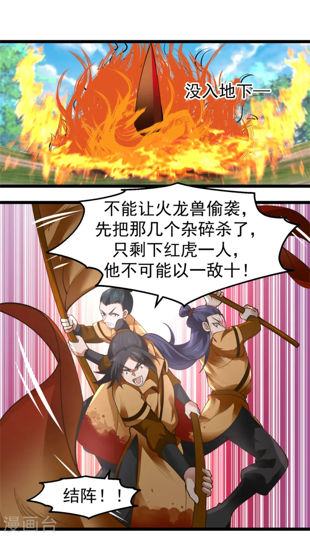 第247话 火龙兽7