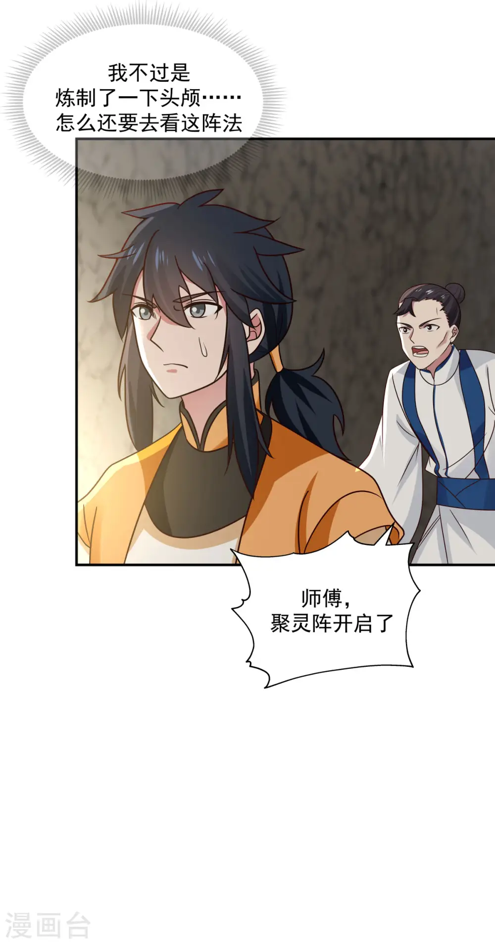 第116话 毁我心血5