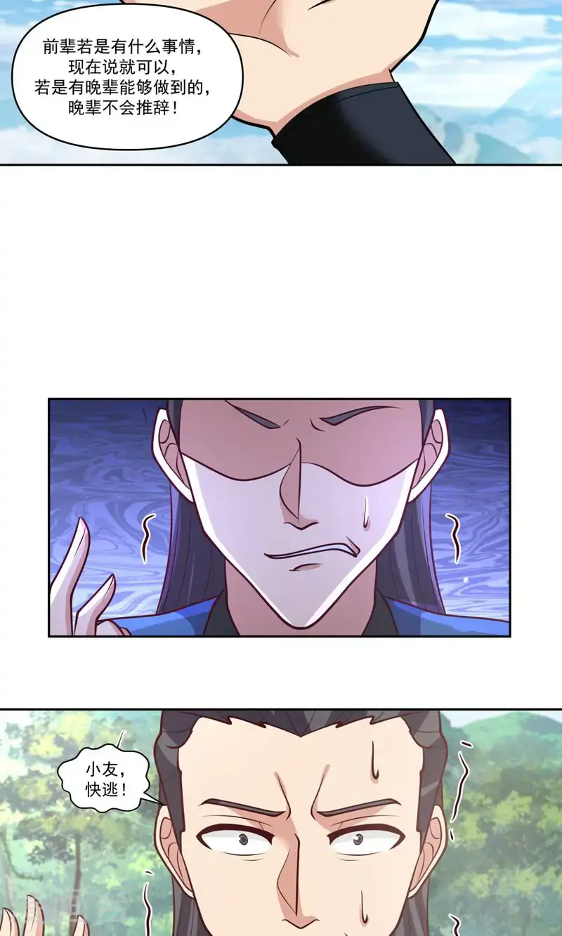 第390话 乌雀再现14