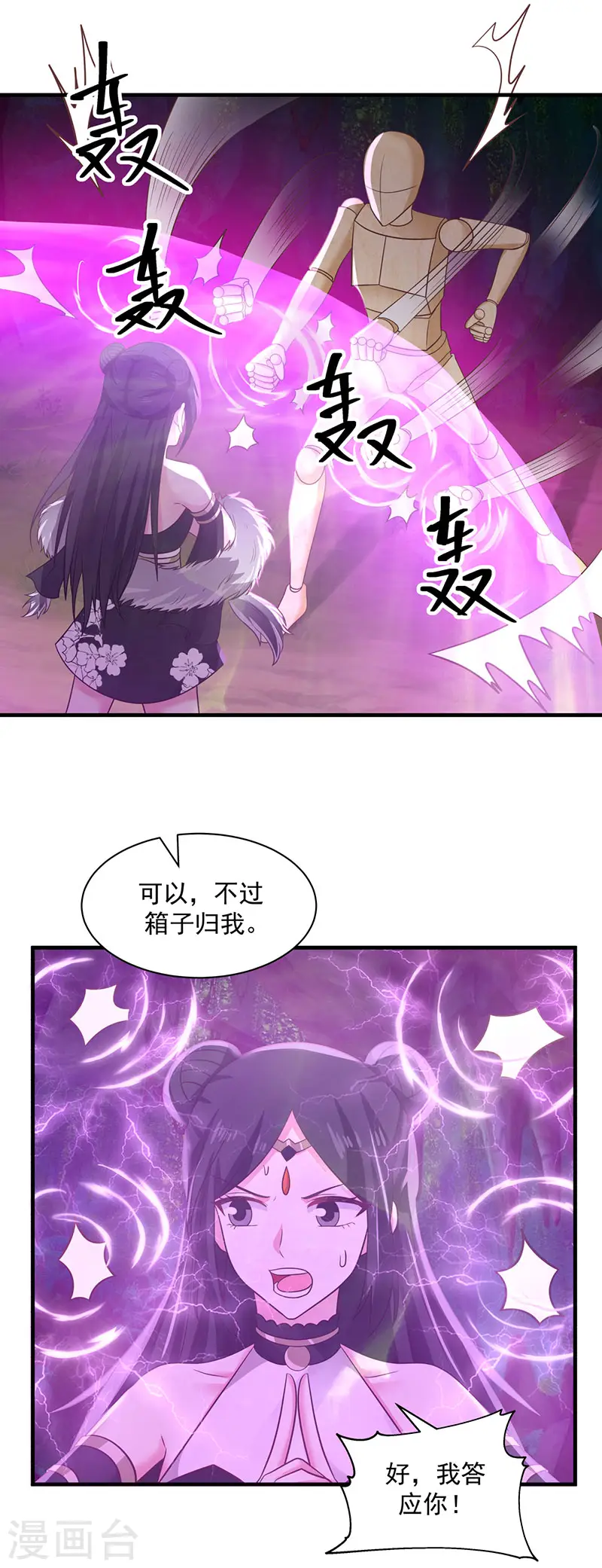 第97话 夺宝14