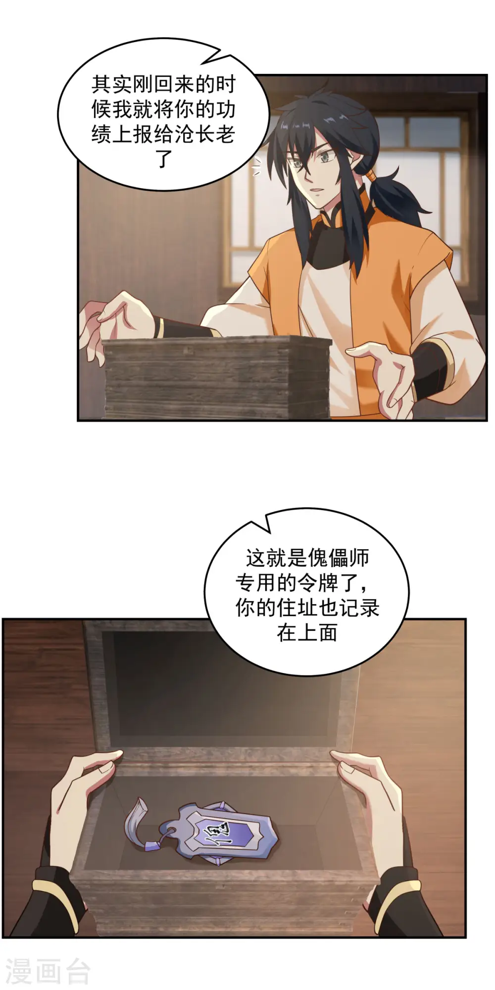 第117话 炼化成功10