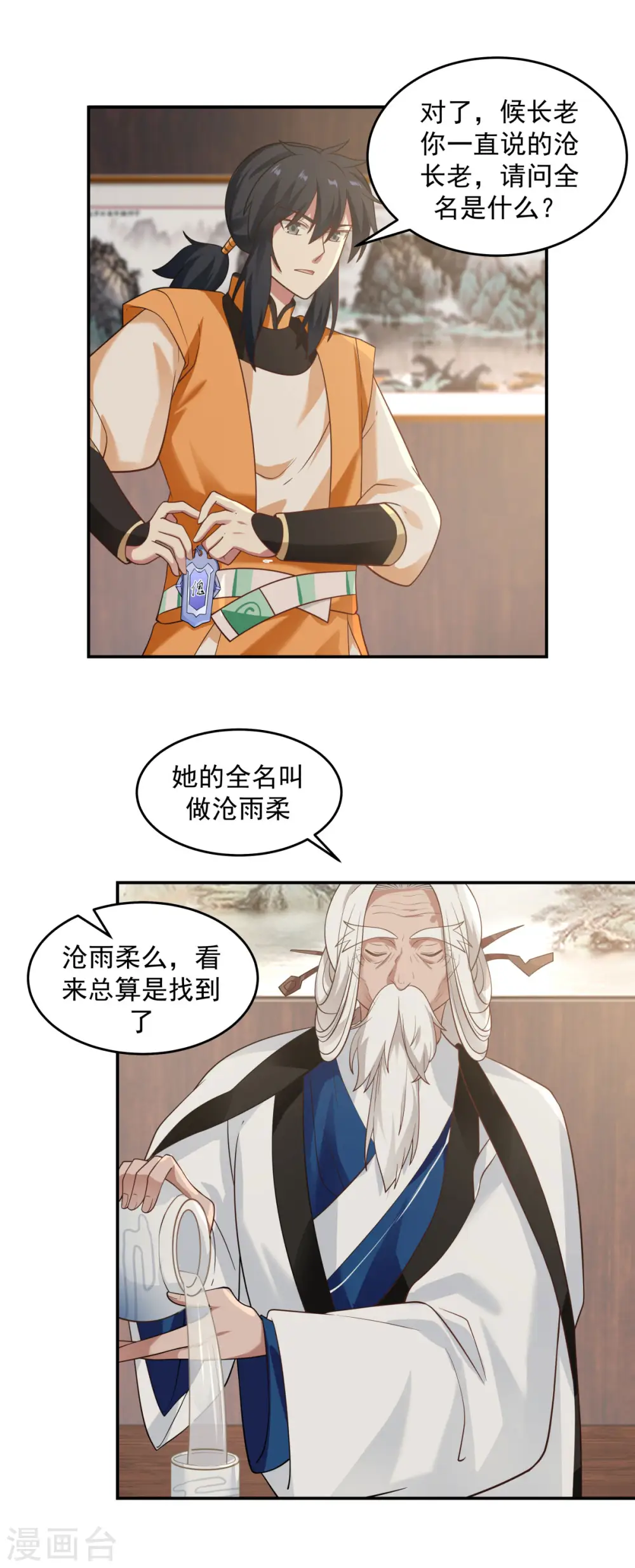 第117话 炼化成功11