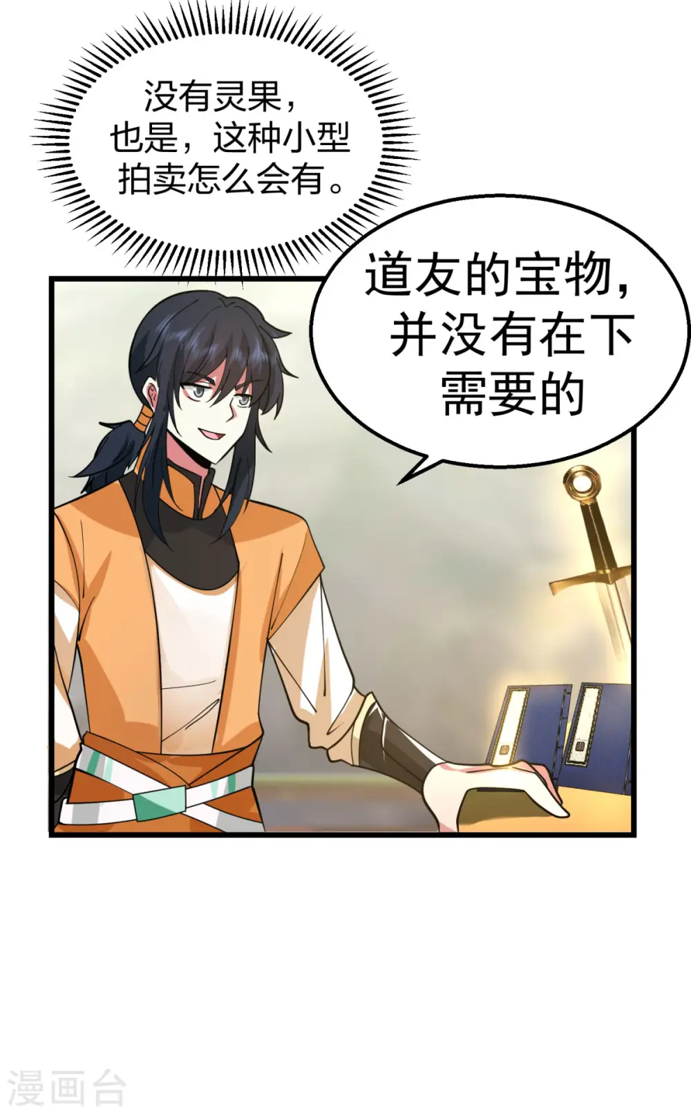第264话 秘密拍卖会15