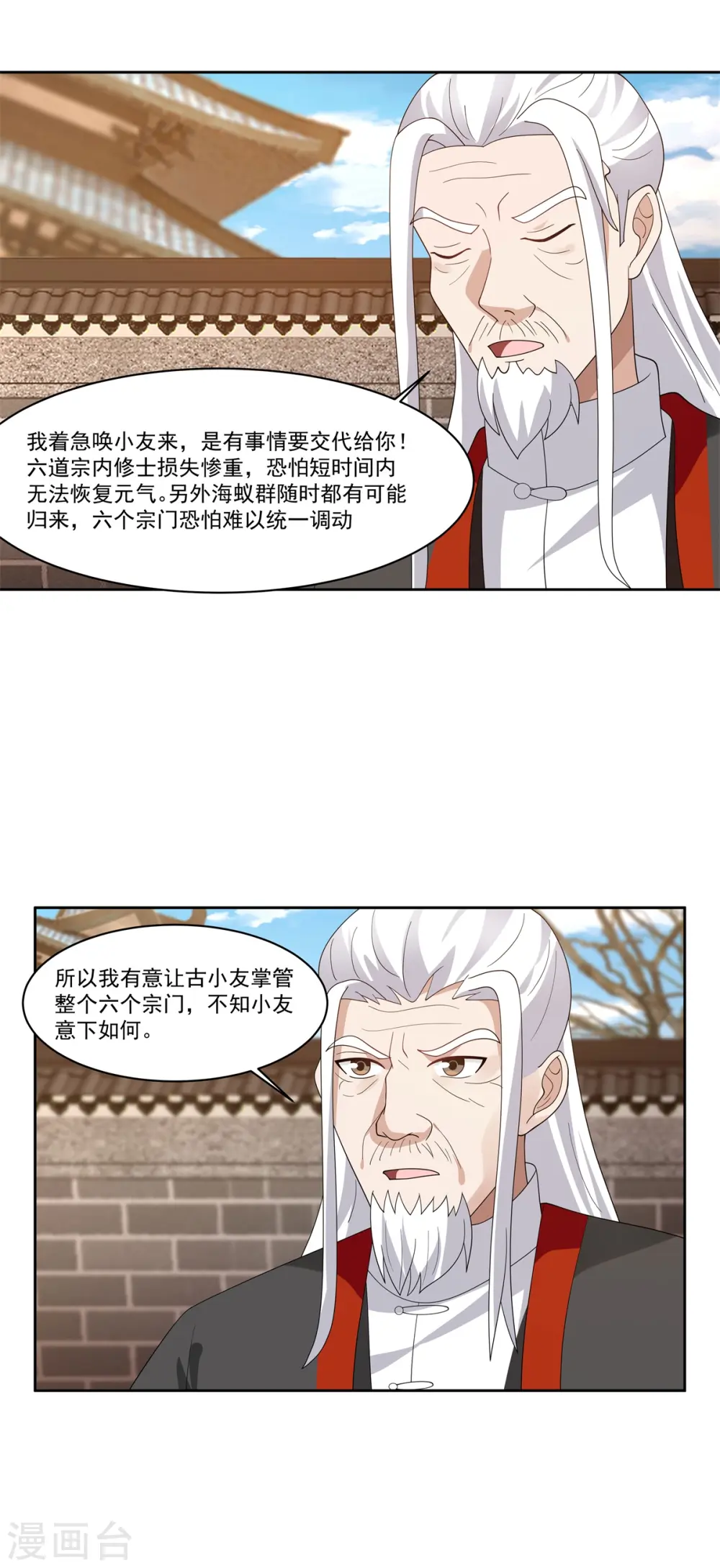 第347话 掌管六道宗8