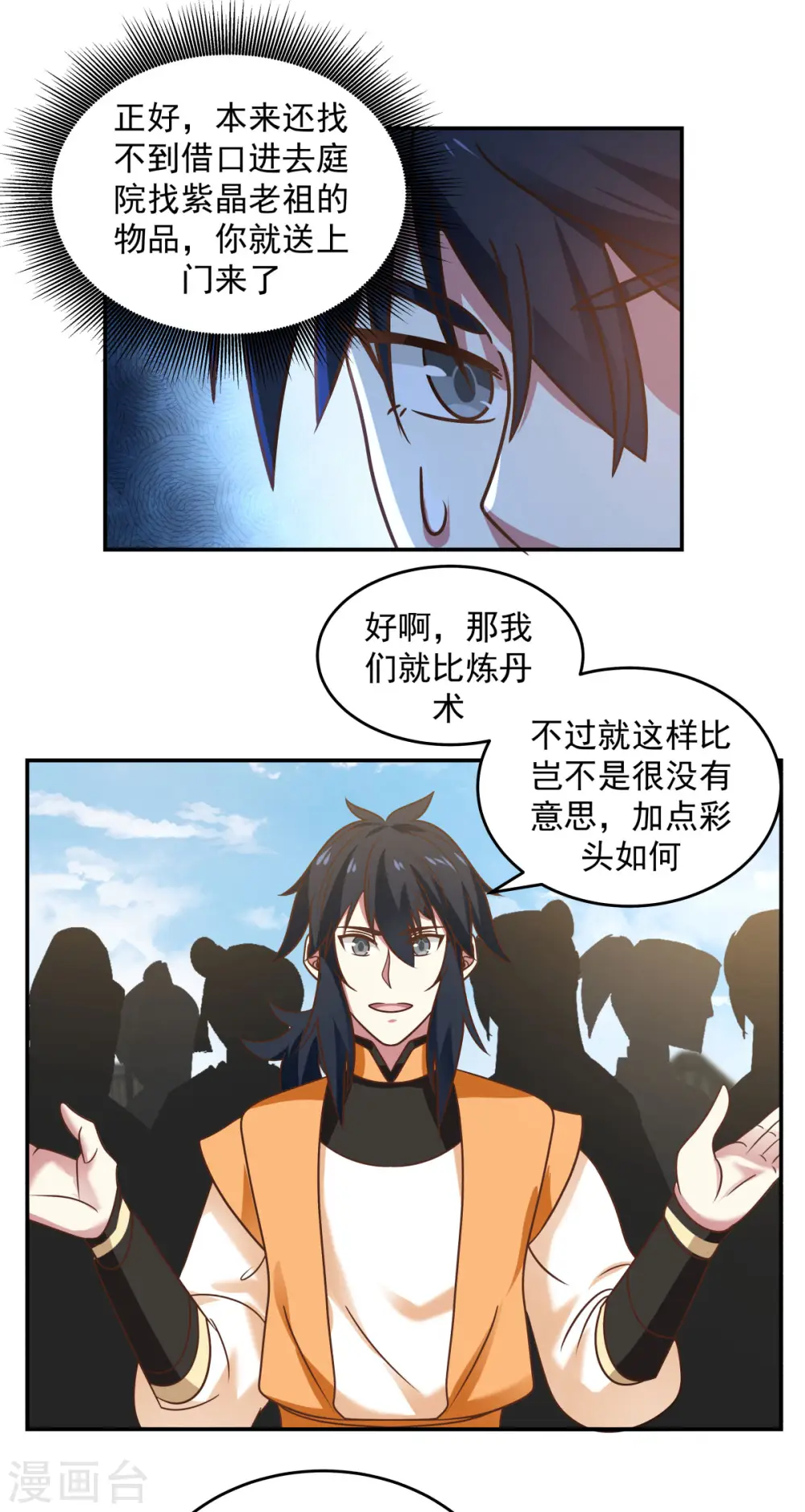 第122话 比炼丹13