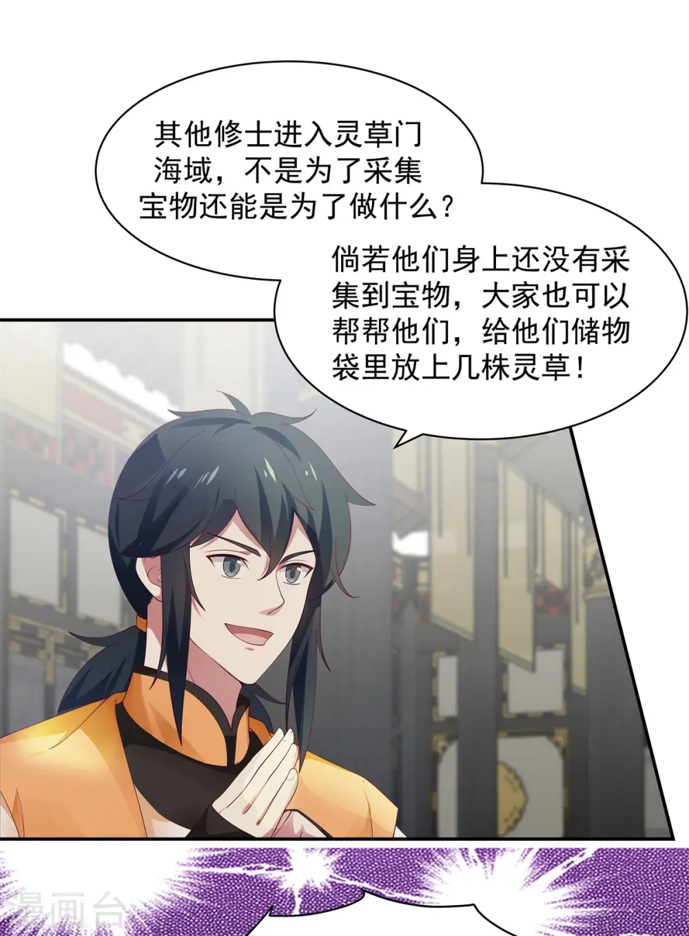 第292话 整顿灵草门7