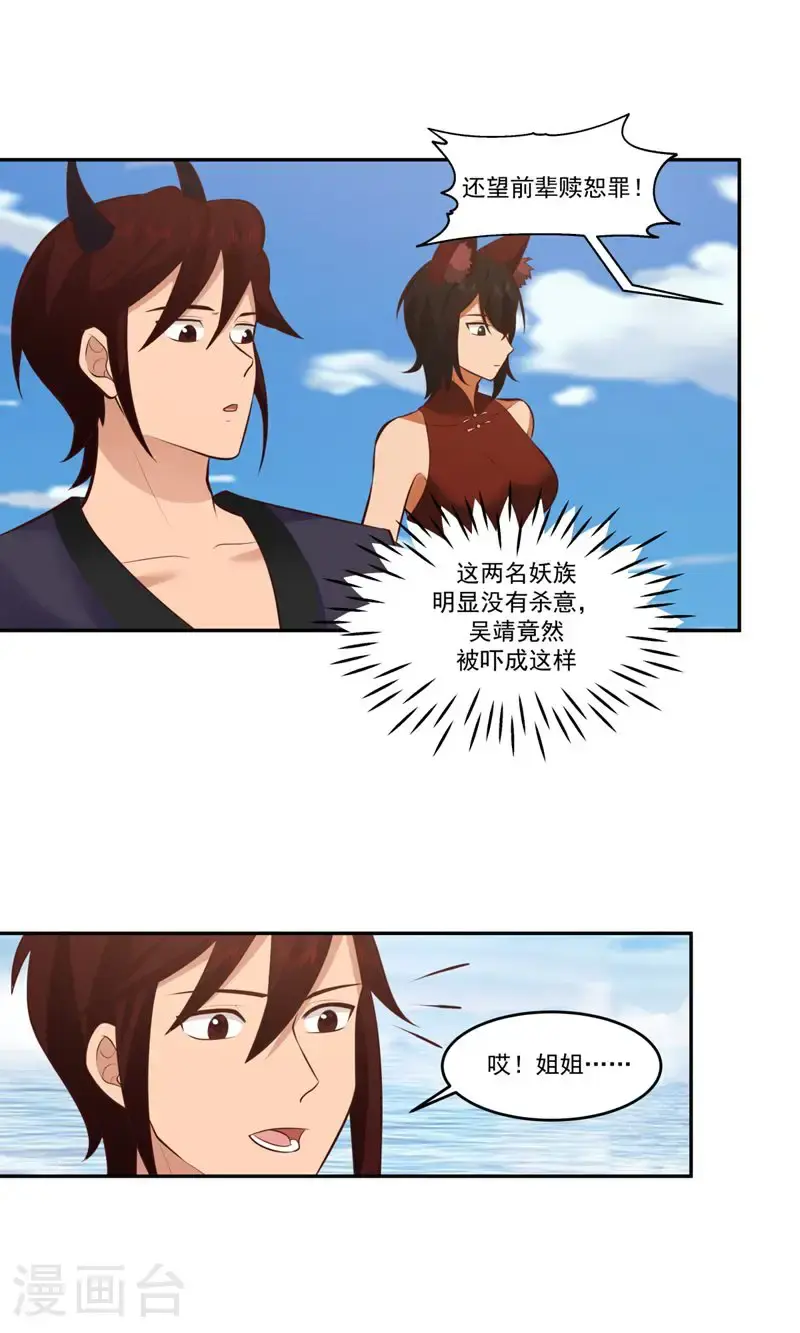 第396话 蜉蛎族3