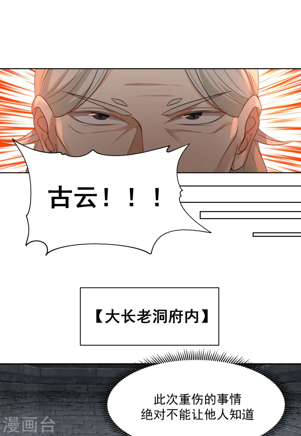第197话 古云的秘密4