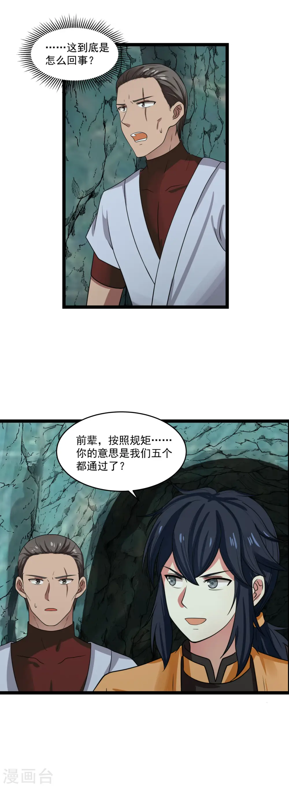 第114话 试炼通过10