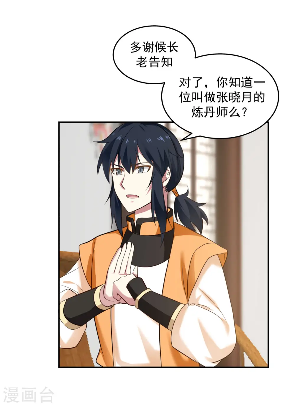 第121话 明月宗秘地8